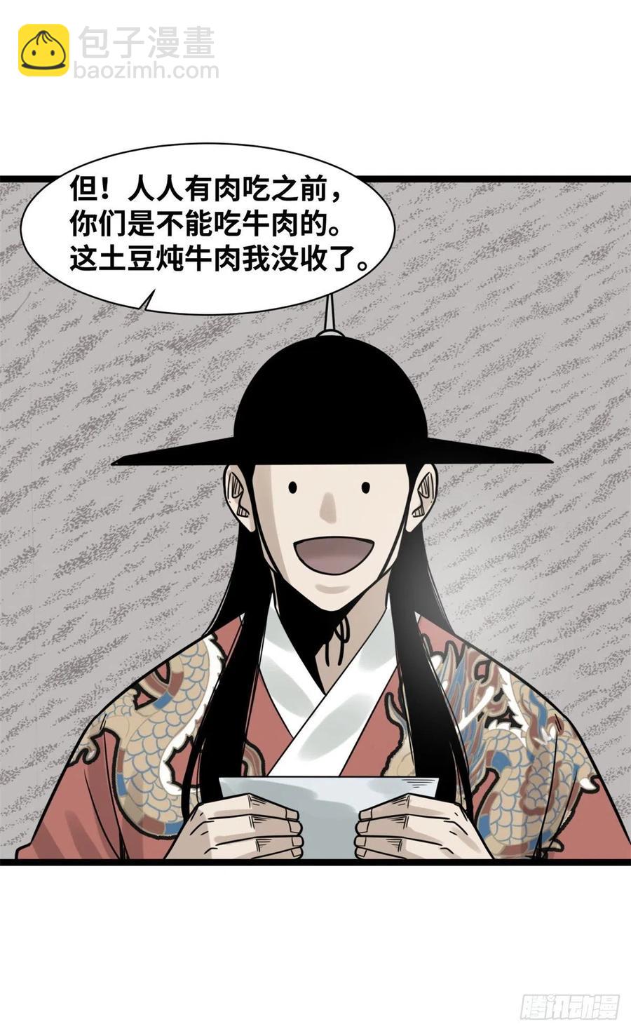 134 发展畜牧业-第137话