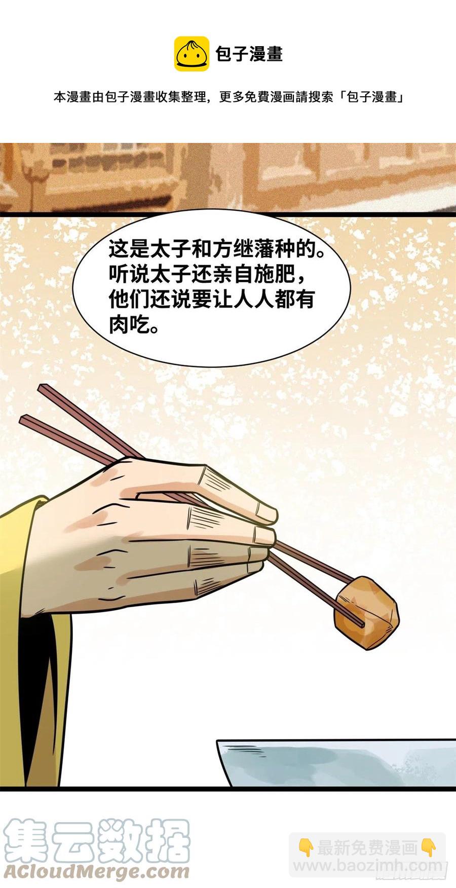 134 发展畜牧业-第137话