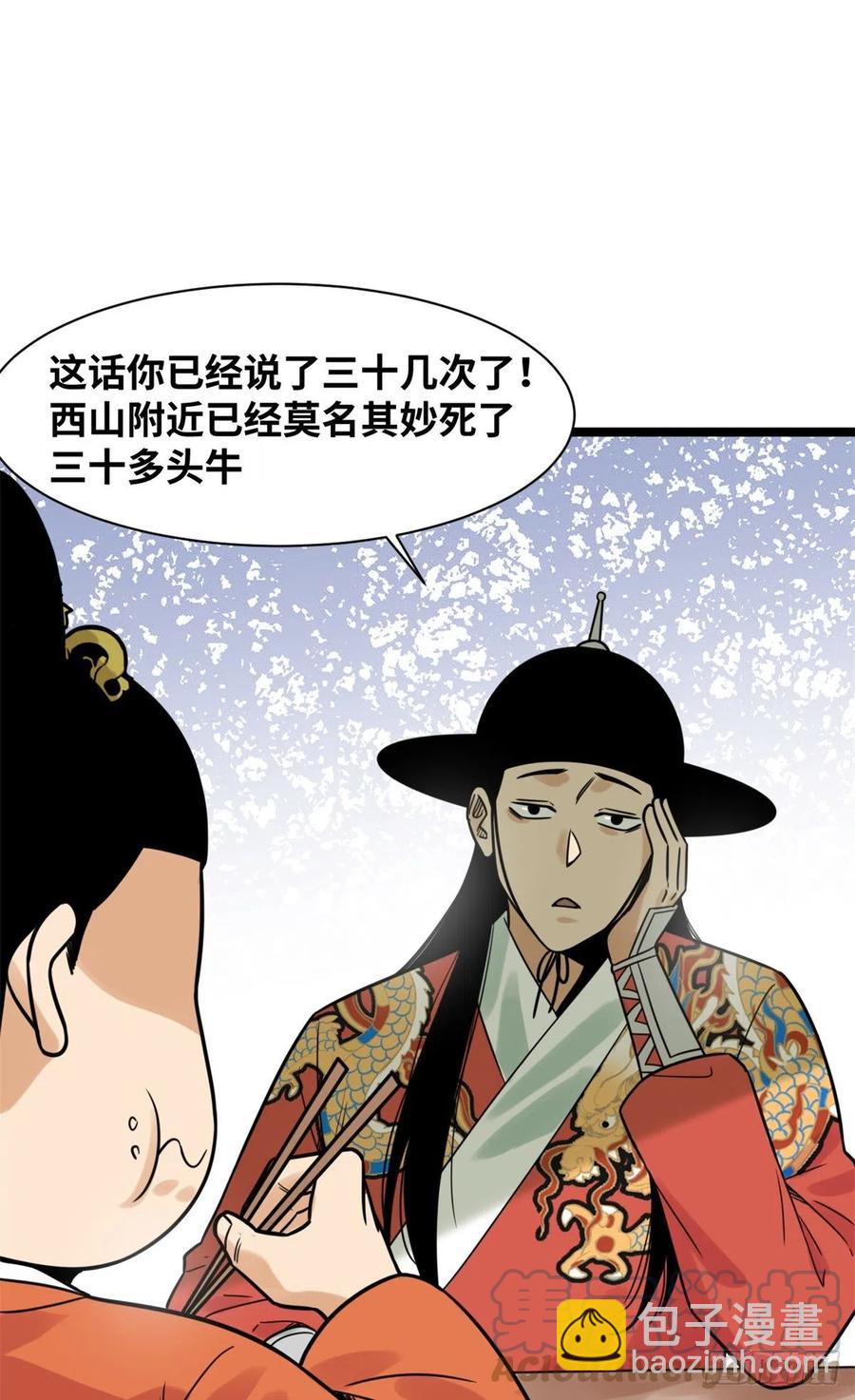 134 发展畜牧业-第137话