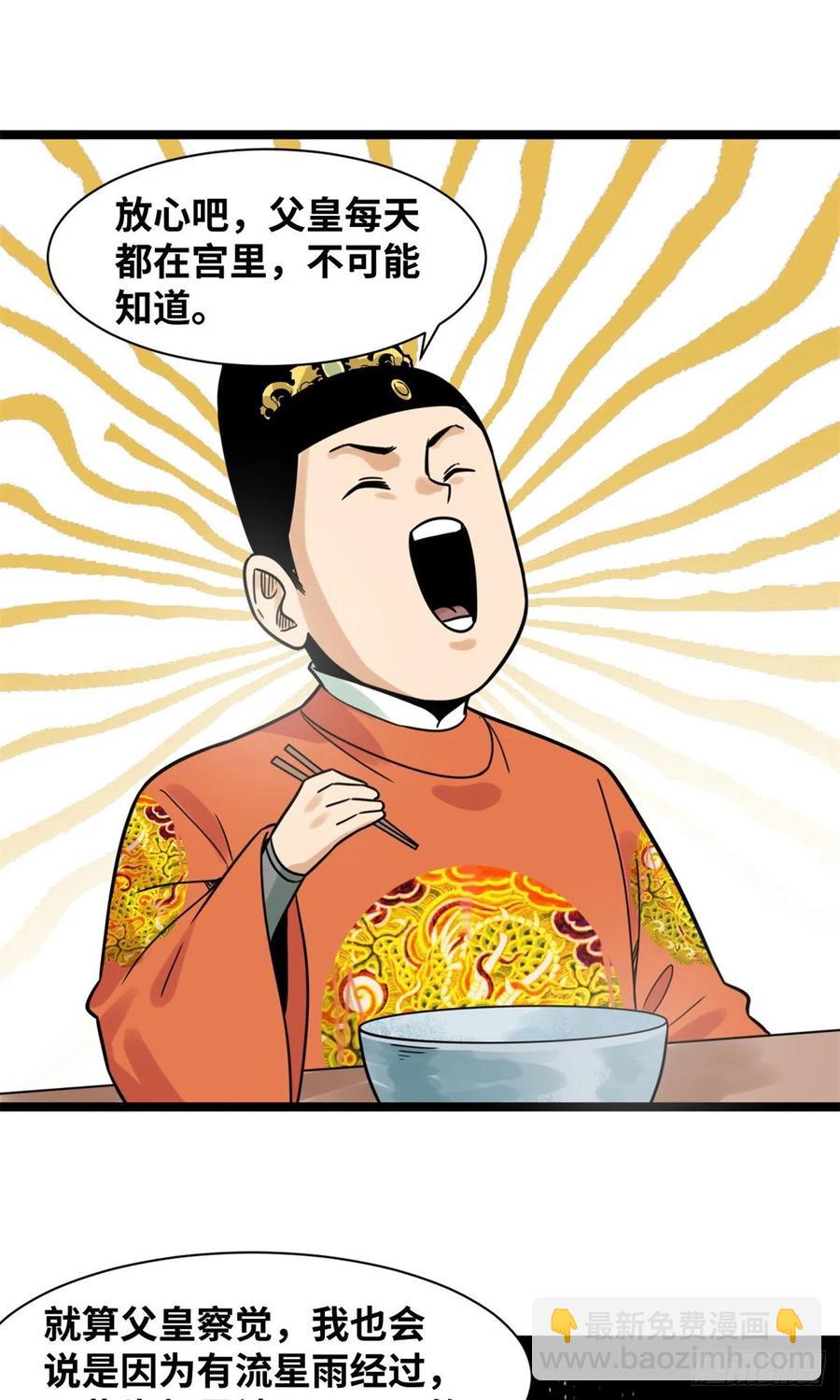 134 发展畜牧业-第137话