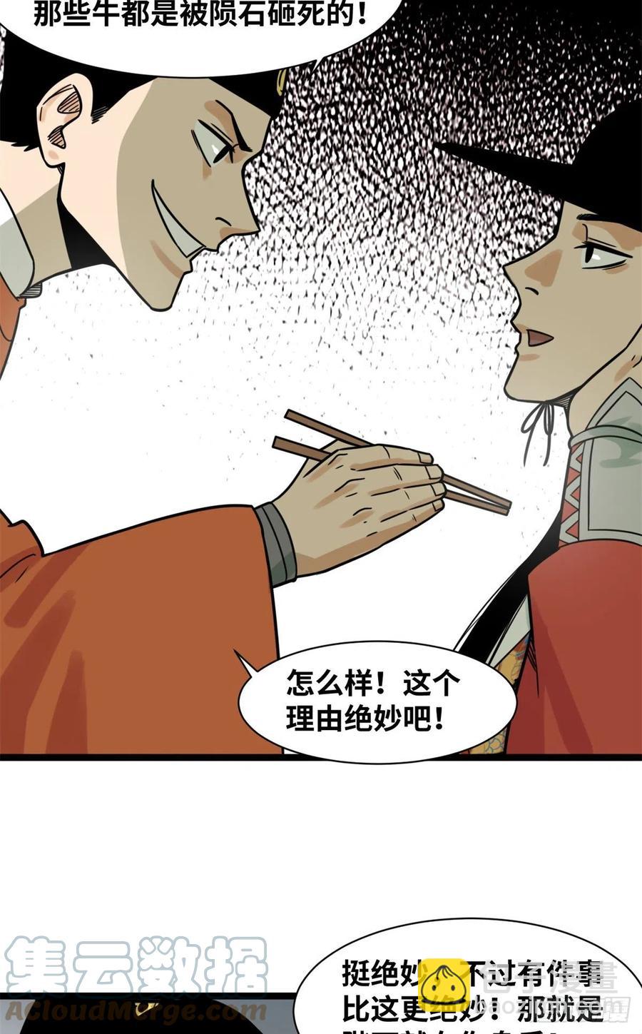 134 发展畜牧业-第137话