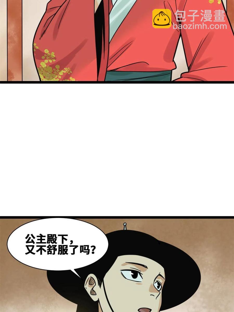 136 公主召见-第139话