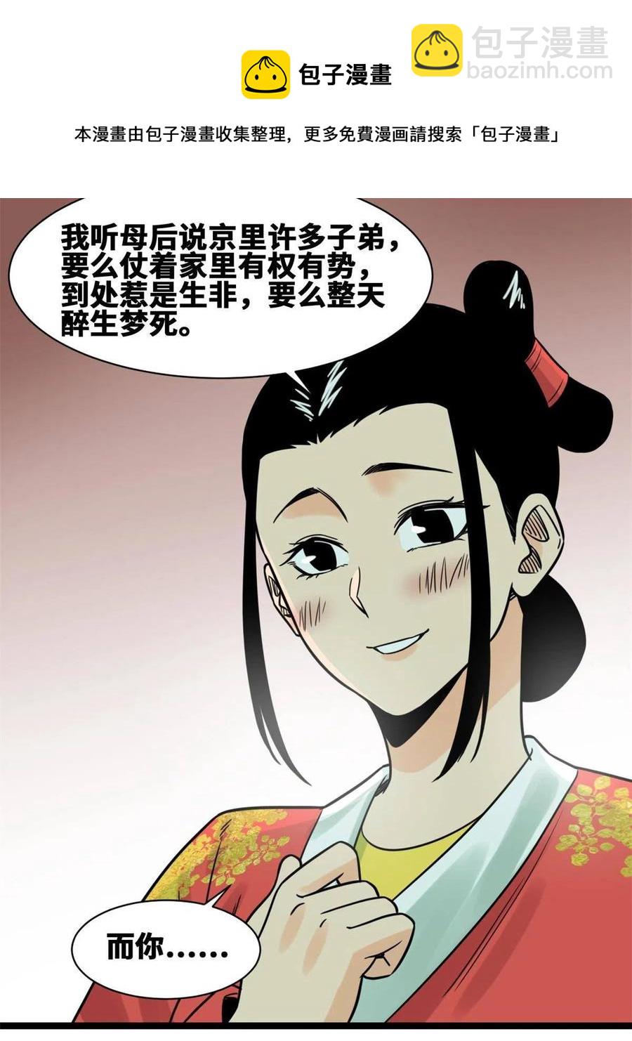 136 公主召见-第139话