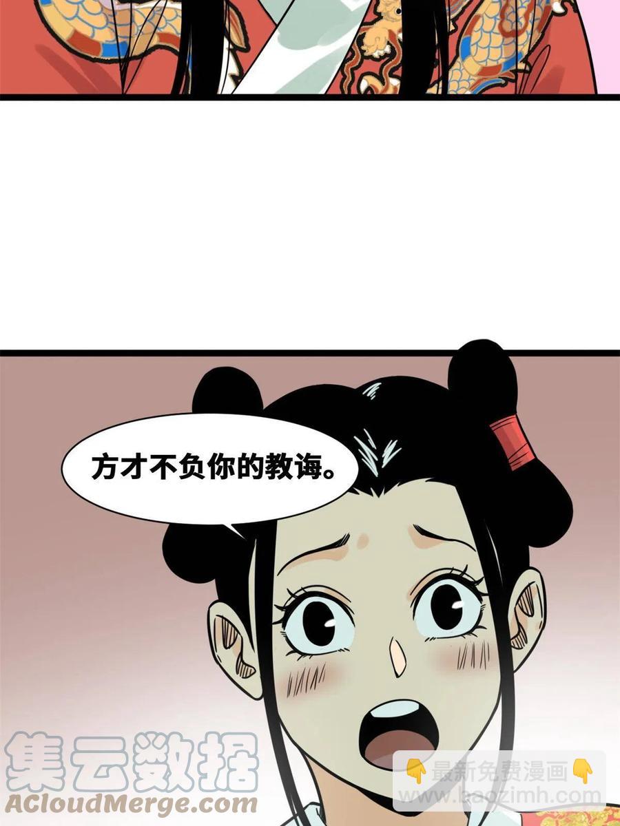136 公主召见-第139话