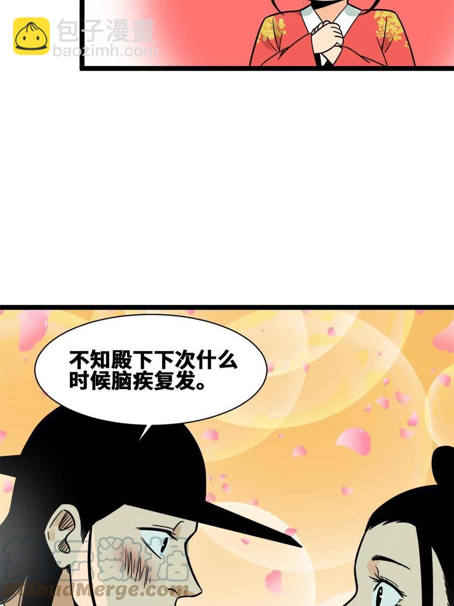 136 公主召见-第139话