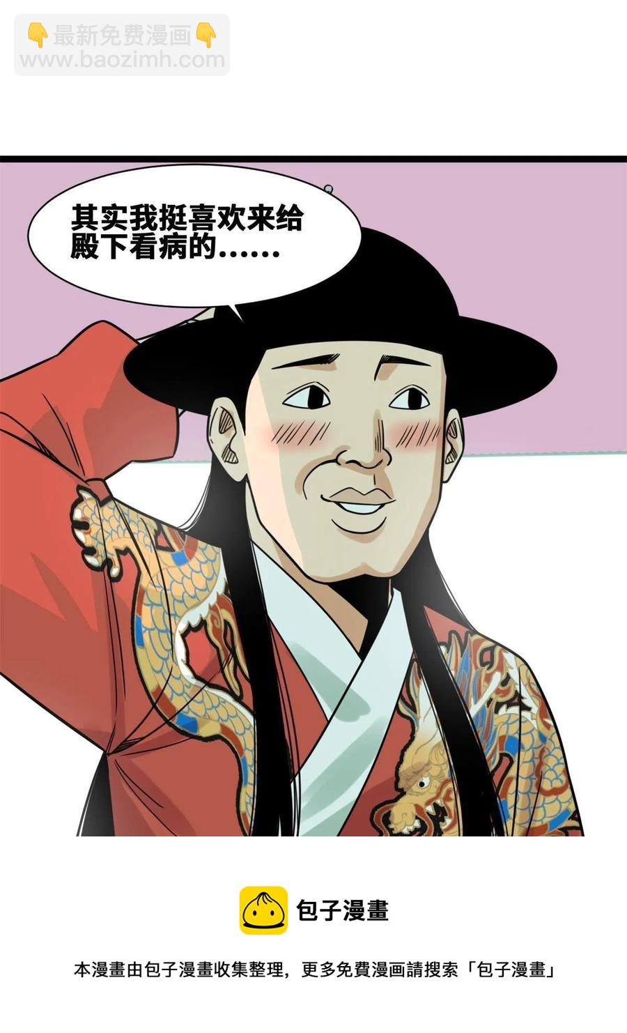 136 公主召见-第139话