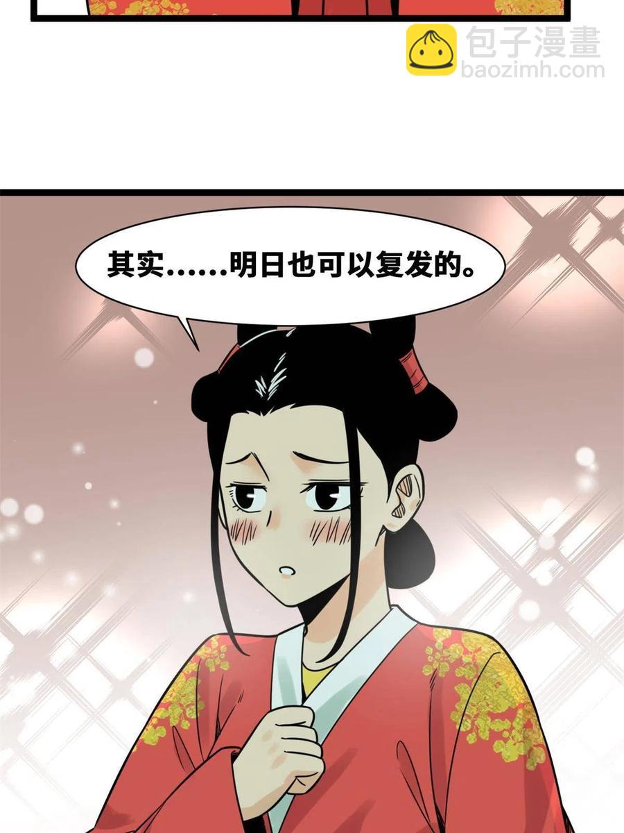136 公主召见-第139话
