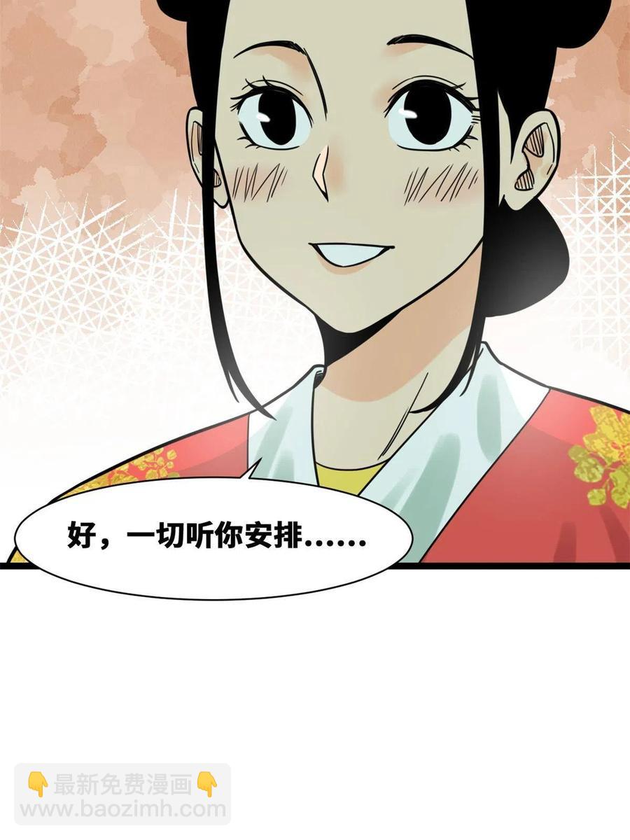 136 公主召见-第139话