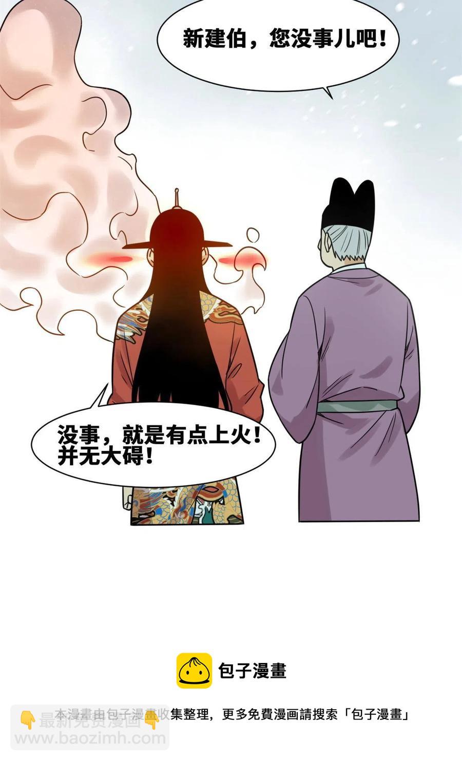 136 公主召见-第139话