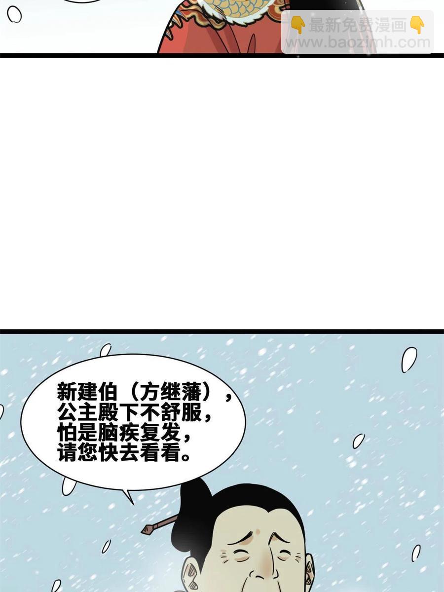 136 公主召见-第139话