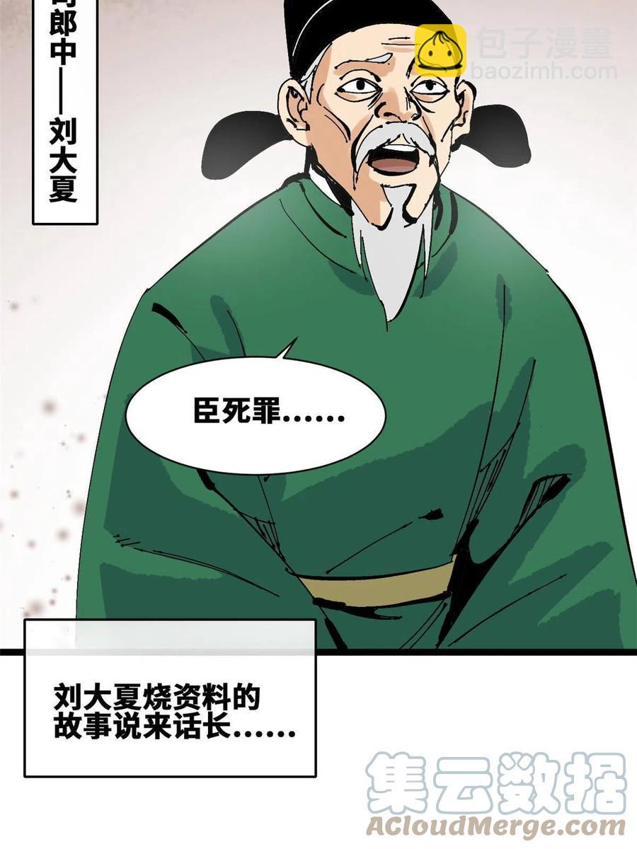 138 海图资料去哪了？(1/2)-第141话