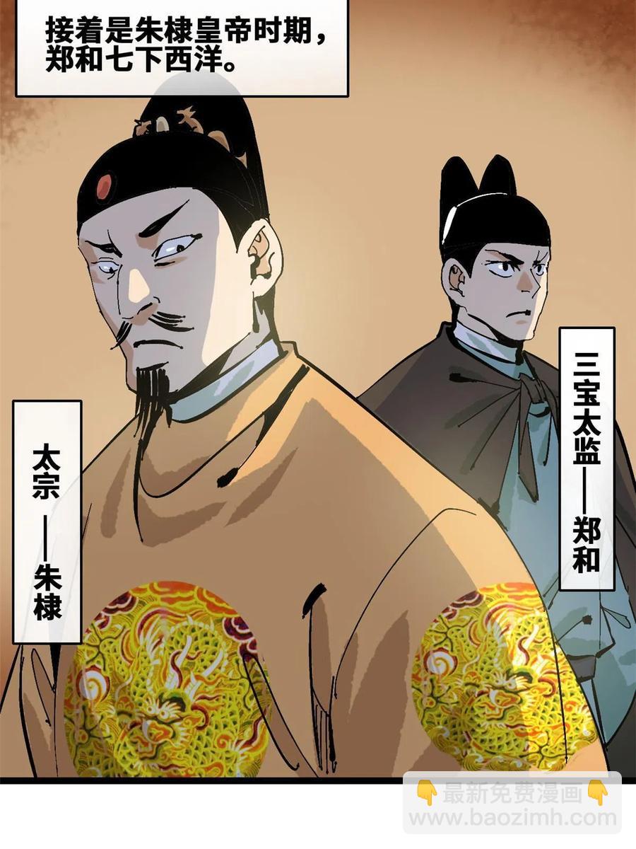 138 海图资料去哪了？(1/2)-第141话