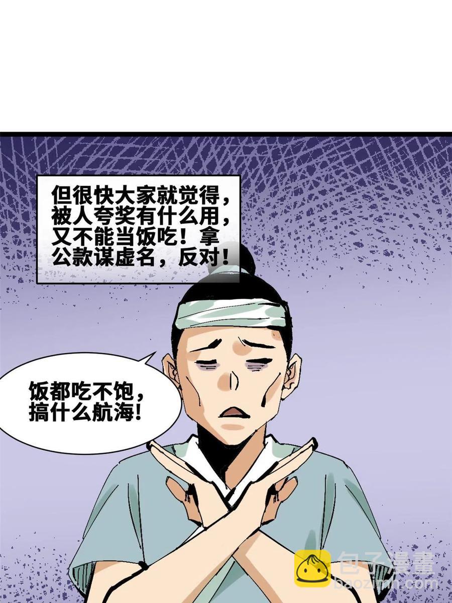 138 海图资料去哪了？(1/2)-第141话