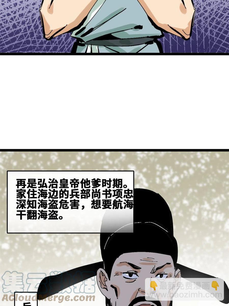 138 海图资料去哪了？(1/2)-第141话