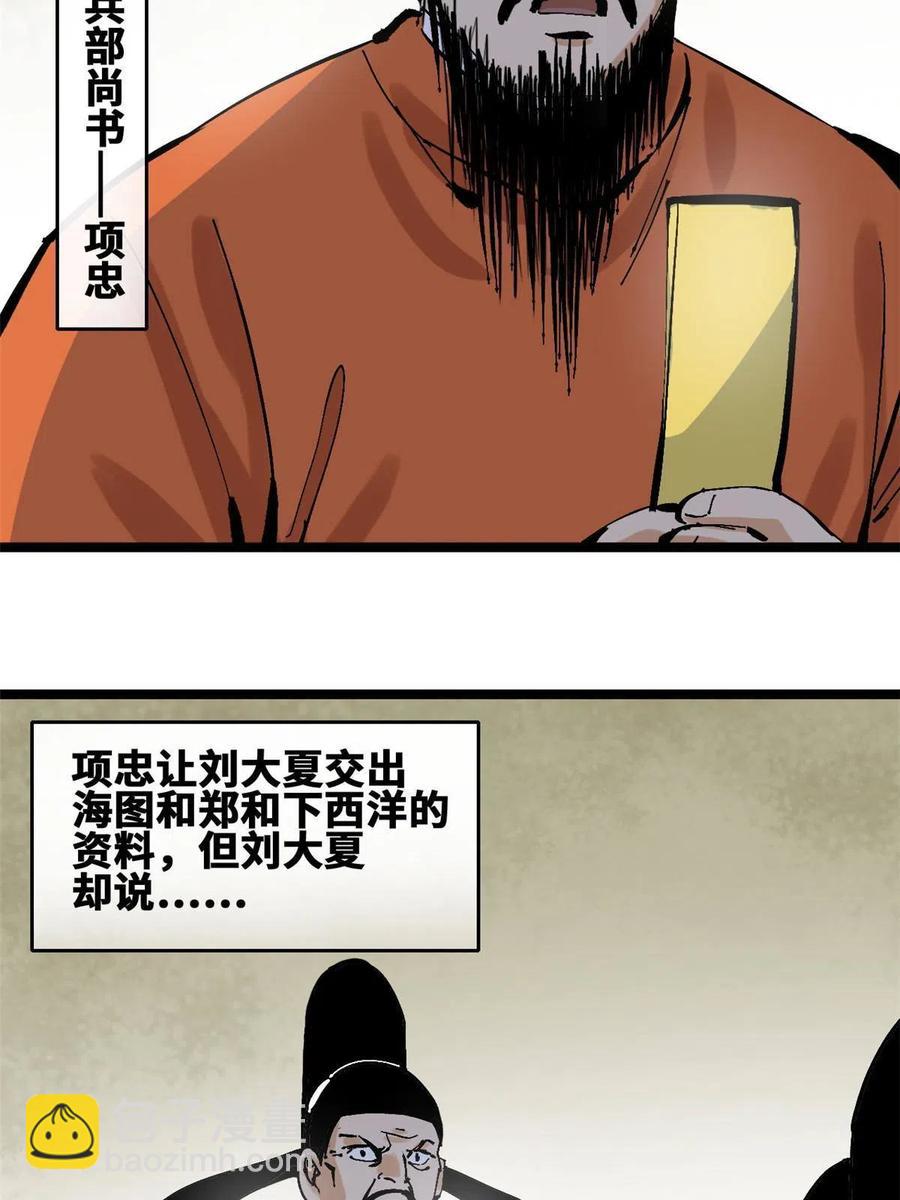 138 海图资料去哪了？(1/2)-第141话