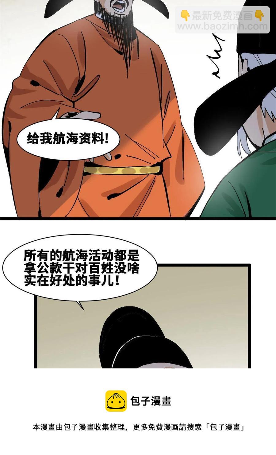 138 海图资料去哪了？(1/2)-第141话