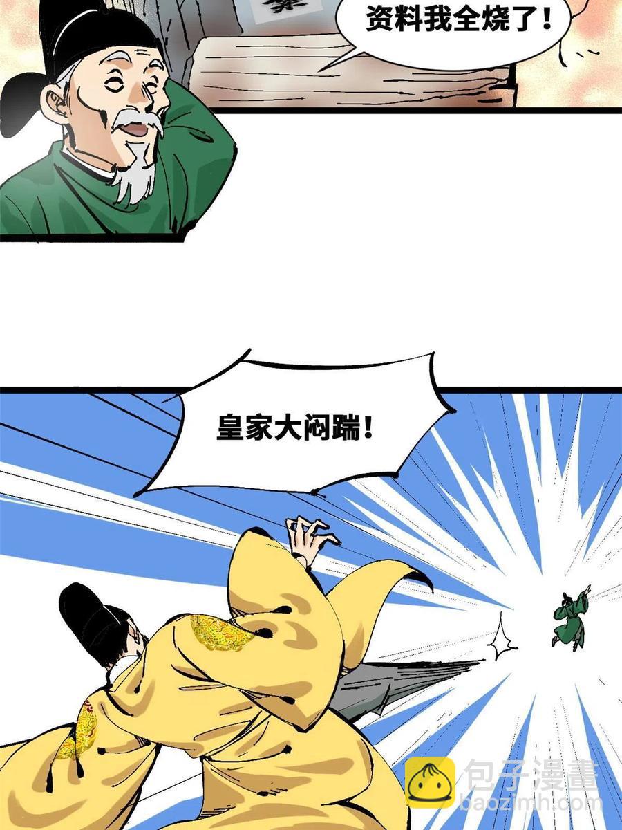 138 海图资料去哪了？(1/2)-第141话