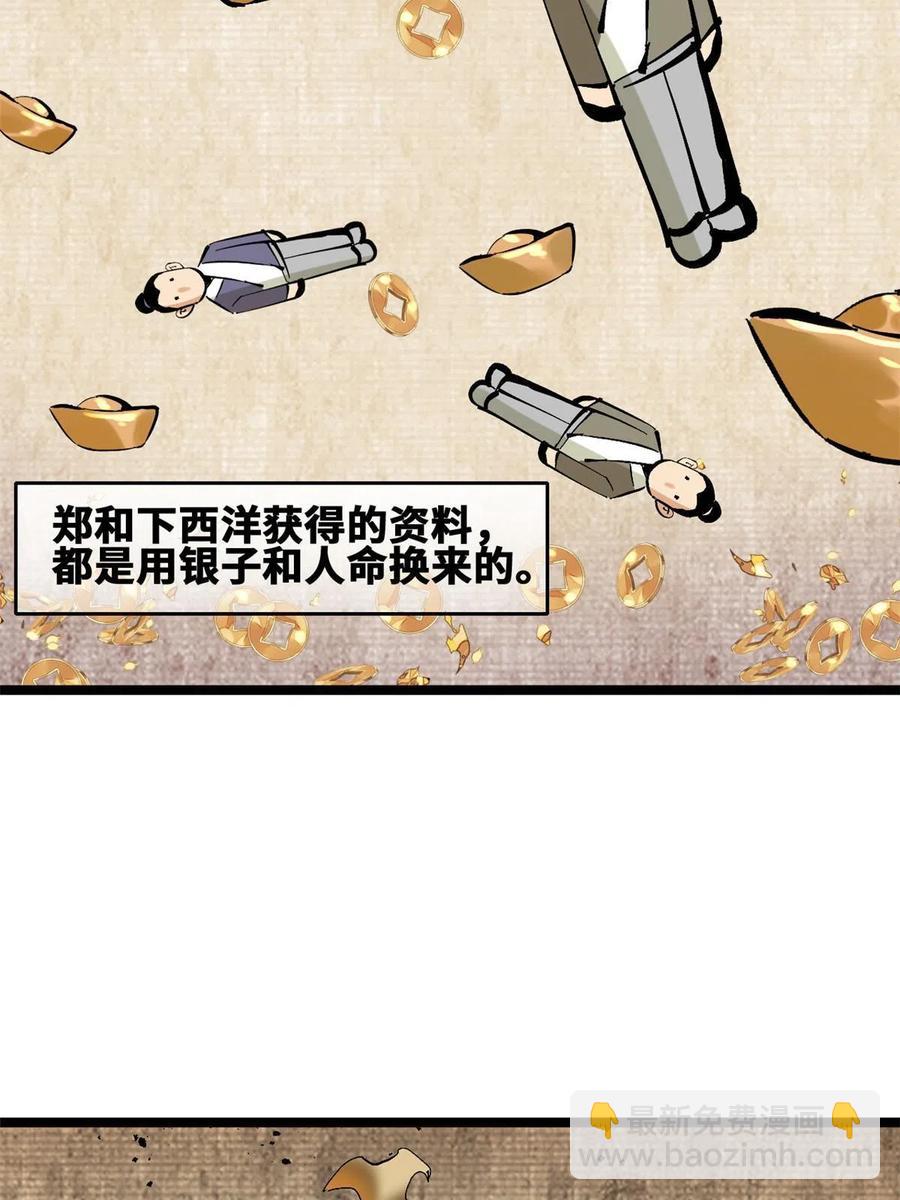 138 海图资料去哪了？(1/2)-第141话