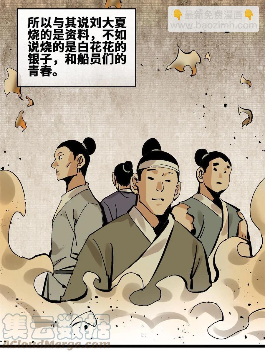 138 海图资料去哪了？(1/2)-第141话