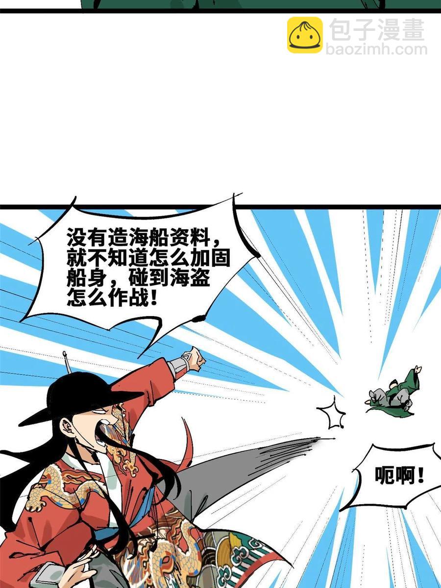 138 海图资料去哪了？(1/2)-第141话