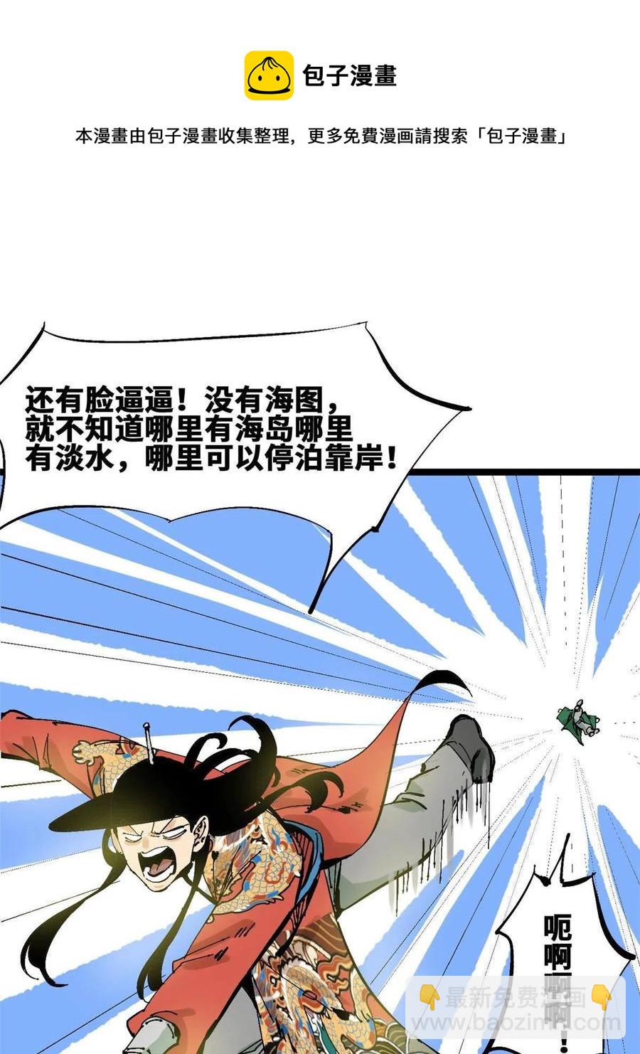 138 海图资料去哪了？(1/2)-第141话