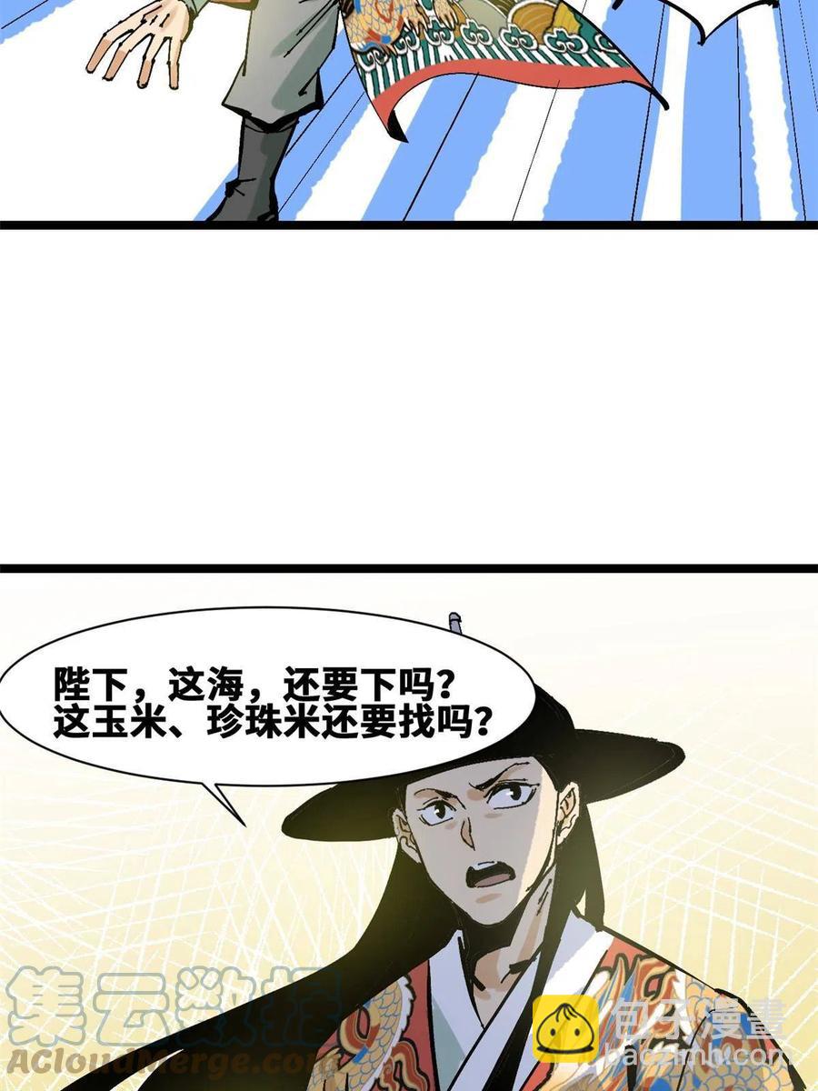 138 海图资料去哪了？(1/2)-第141话