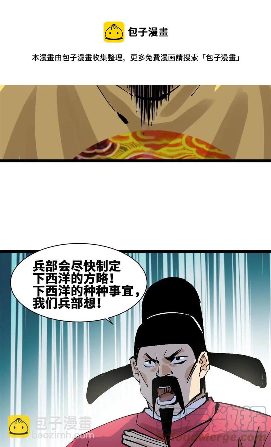 138 海图资料去哪了？(1/2)-第141话