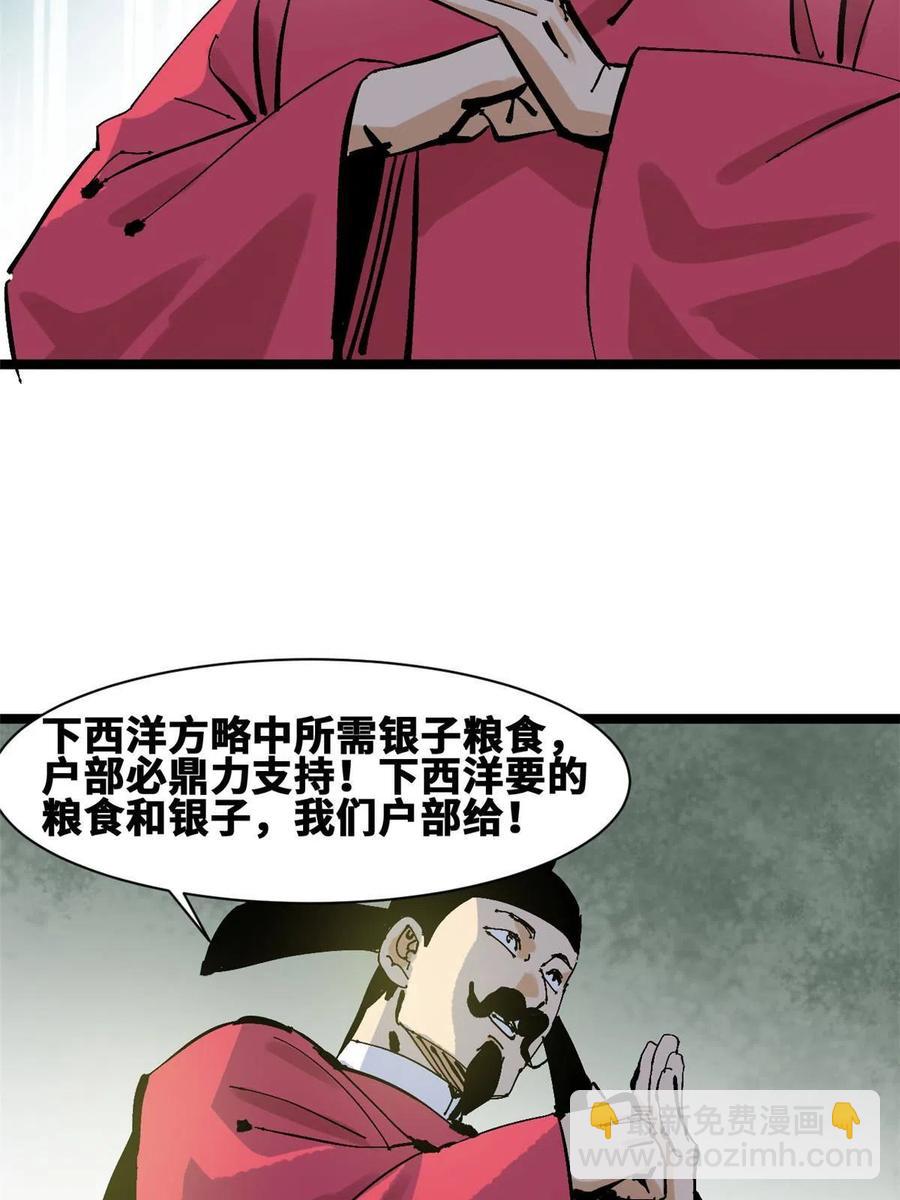 138 海图资料去哪了？(1/2)-第141话