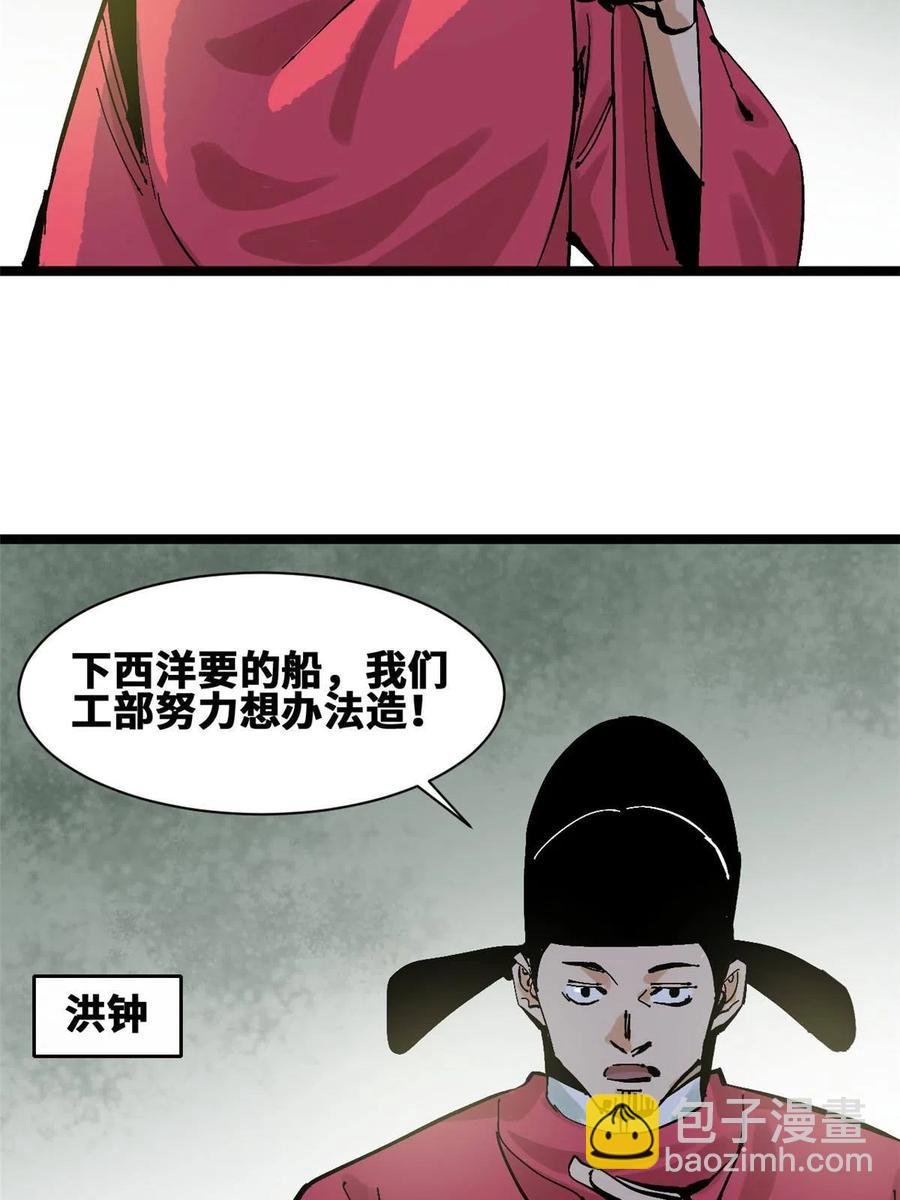 138 海图资料去哪了？(1/2)-第141话