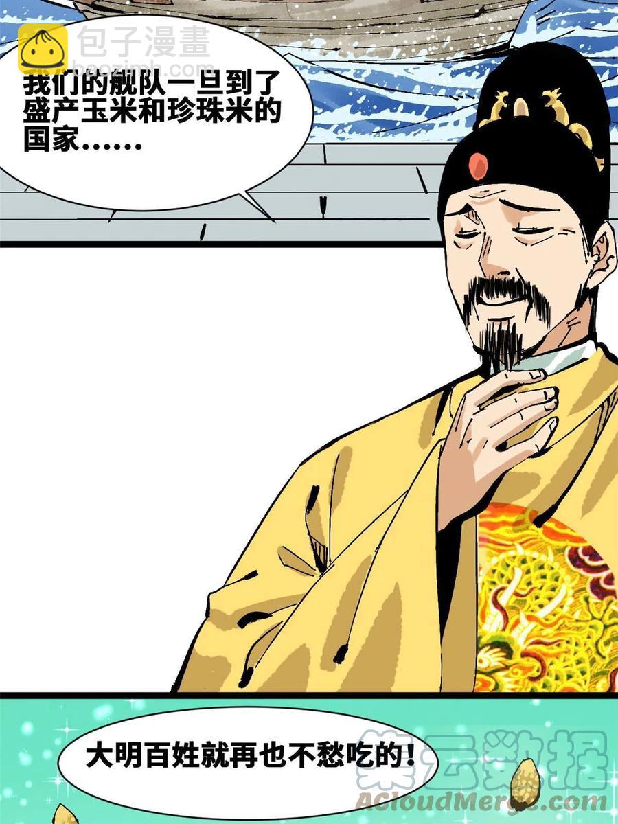 138 海图资料去哪了？(1/2)-第141话