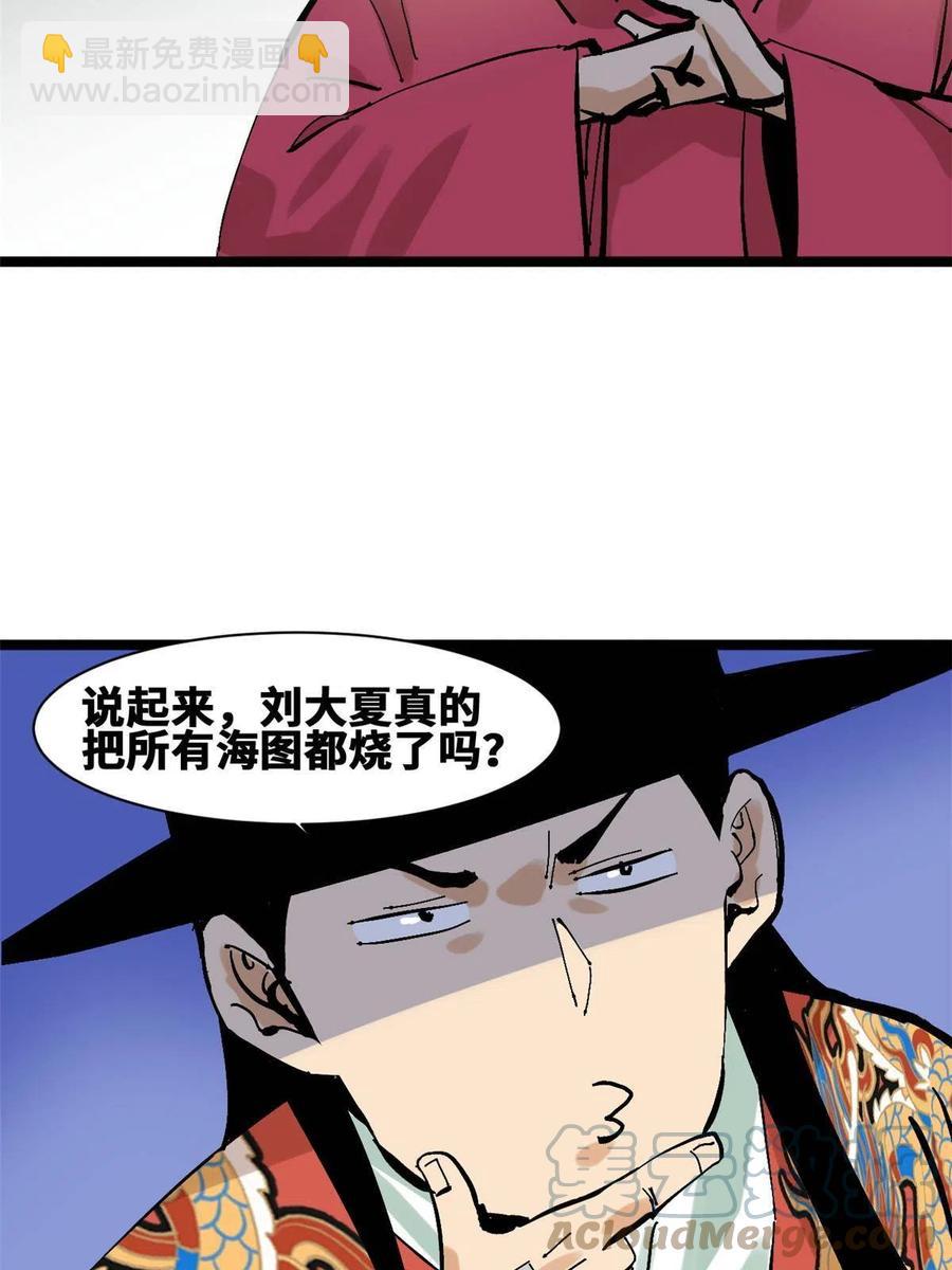 138 海图资料去哪了？(1/2)-第141话