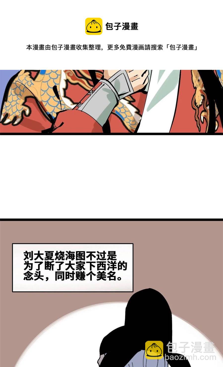 138 海图资料去哪了？(1/2)-第141话
