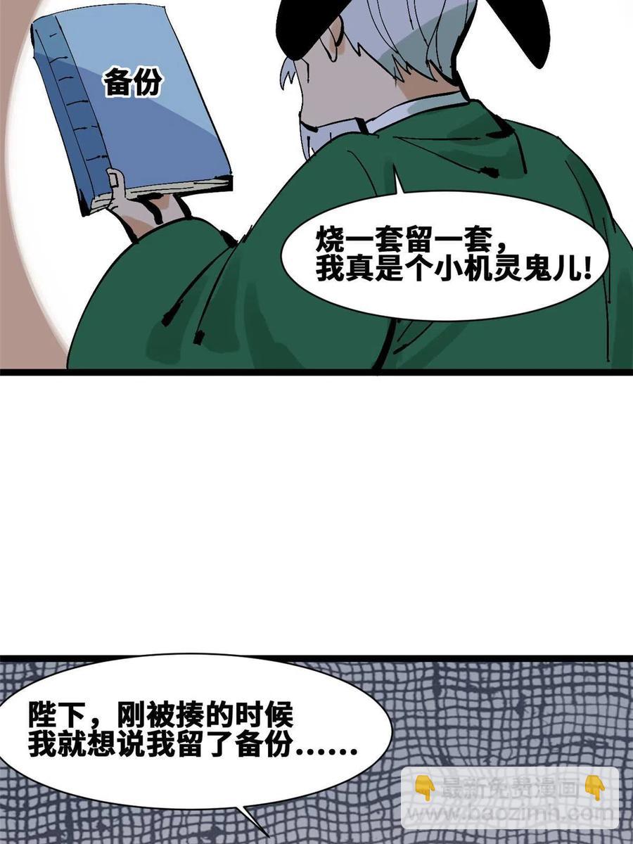 138 海图资料去哪了？(1/2)-第141话