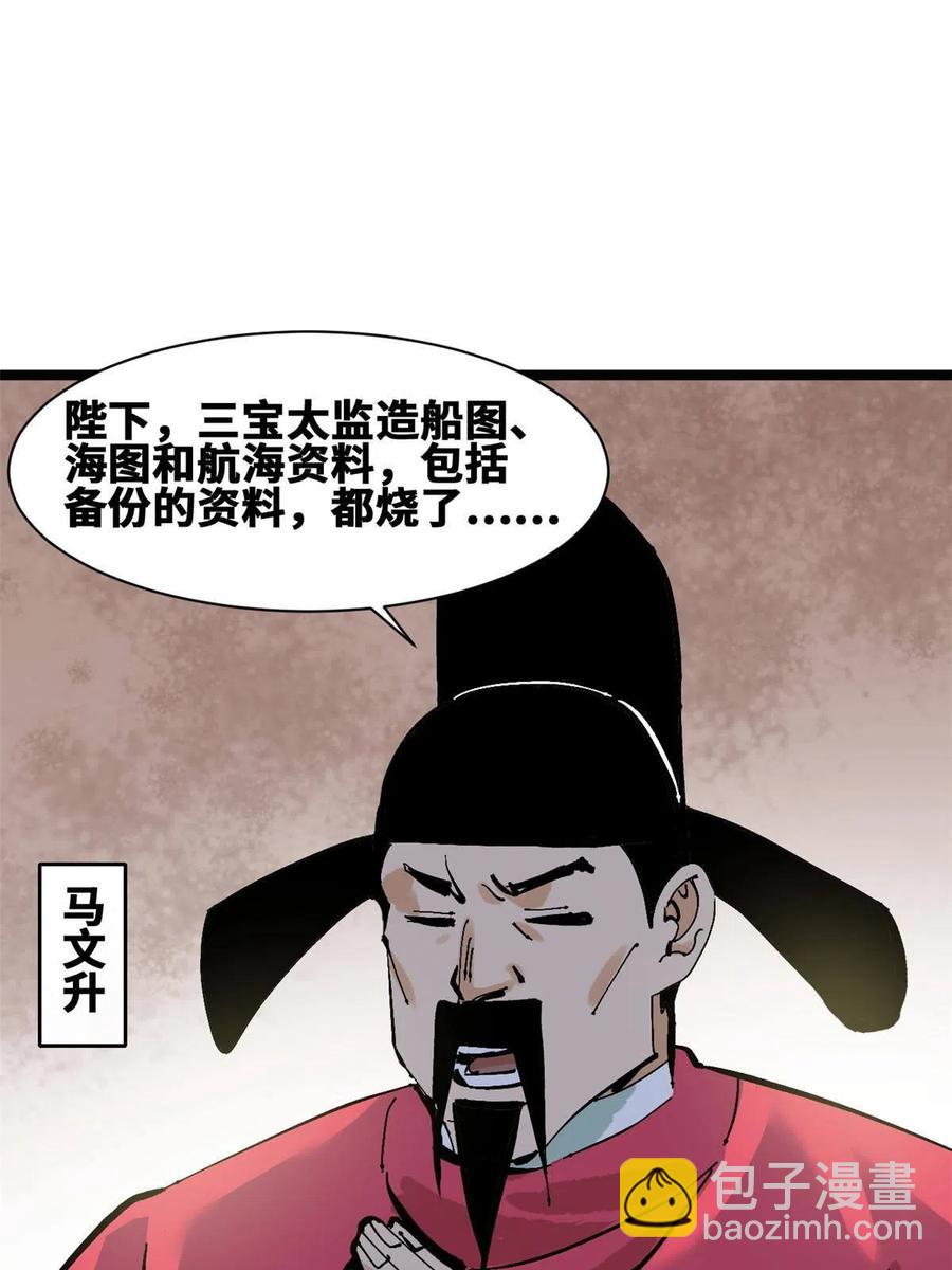 138 海图资料去哪了？(1/2)-第141话