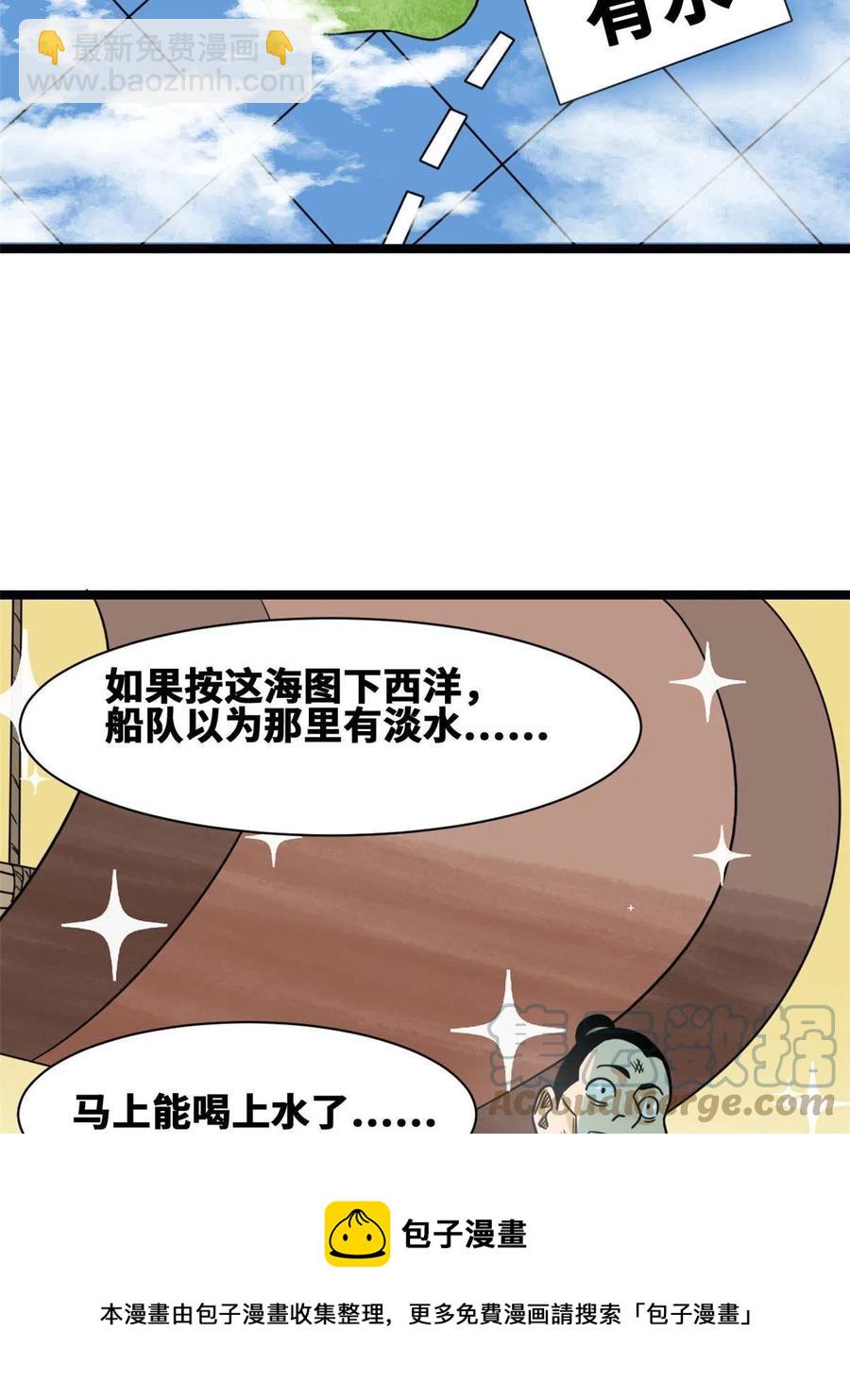 139 这一拳是为了下西洋(1/2)-第143话