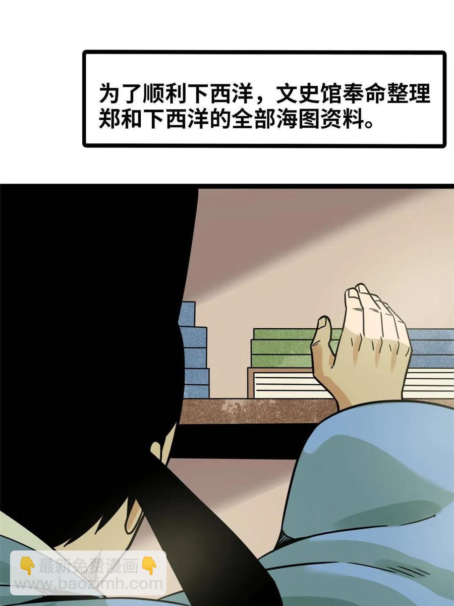 139 这一拳是为了下西洋(1/2)-第143话