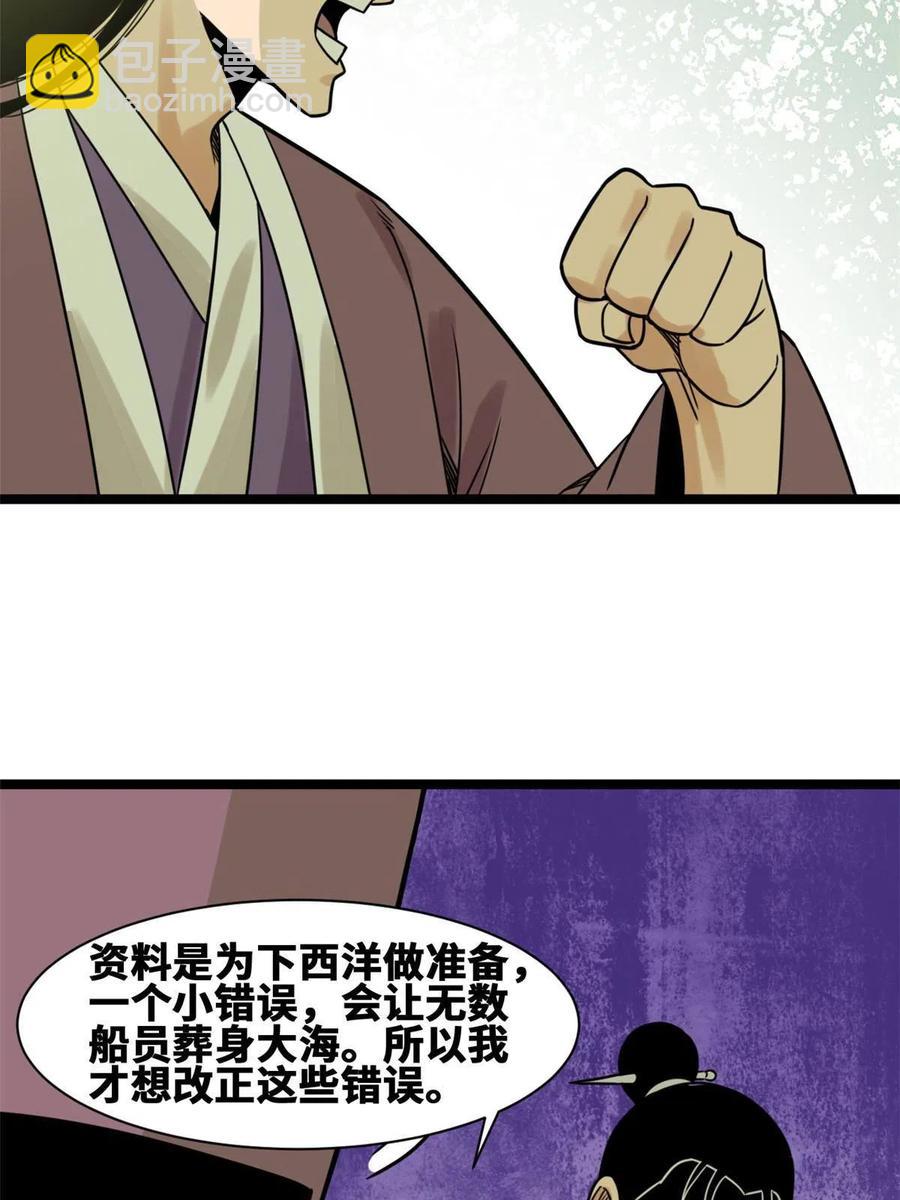 139 这一拳是为了下西洋(1/2)-第143话