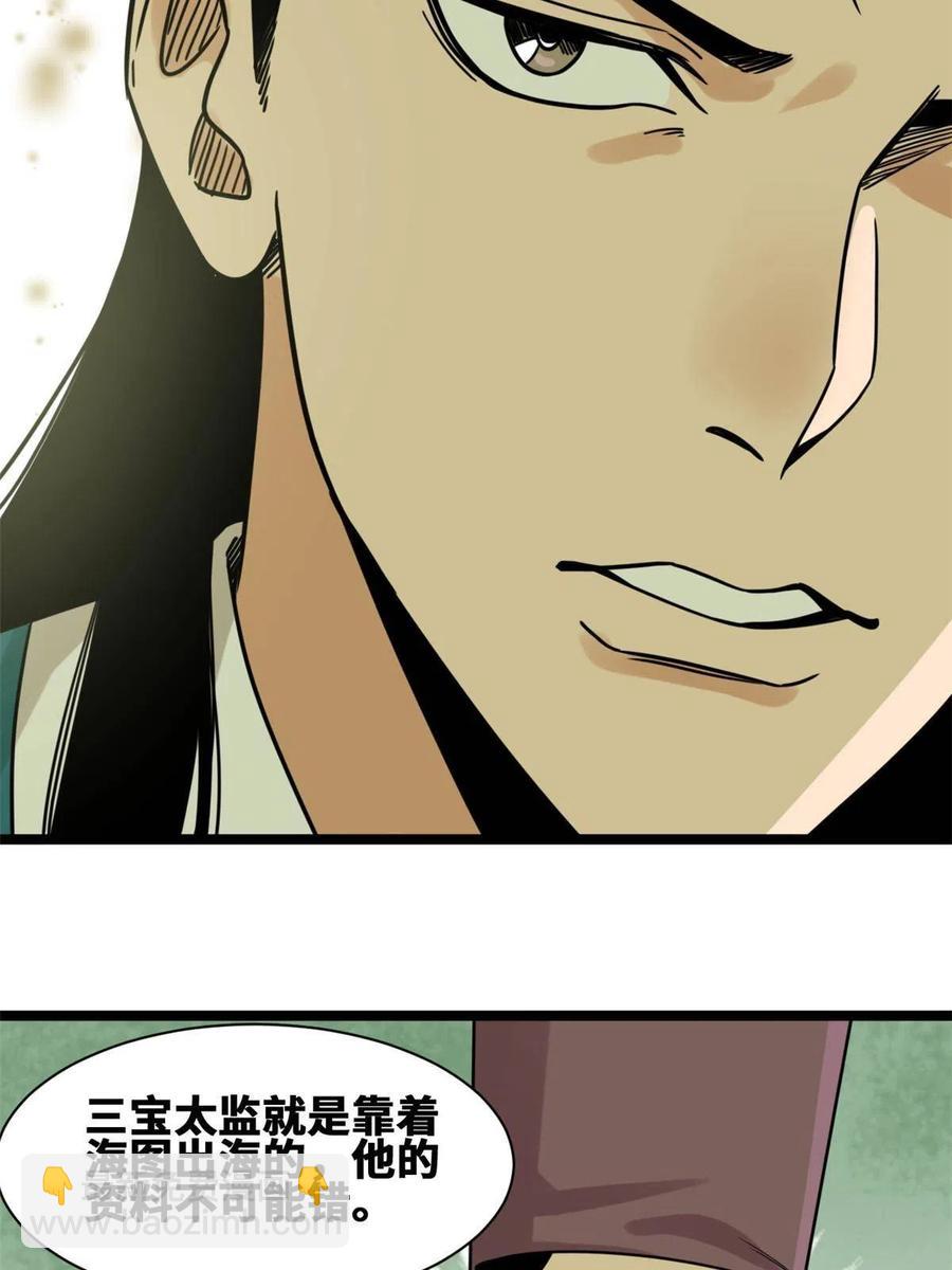 139 这一拳是为了下西洋(1/2)-第143话