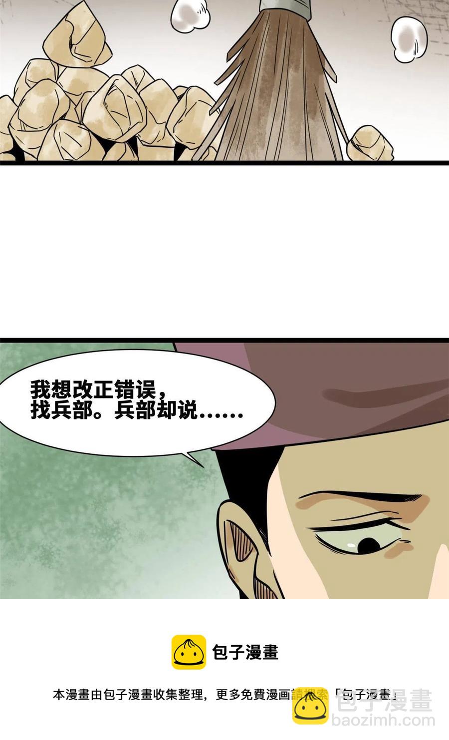 139 这一拳是为了下西洋(1/2)-第143话