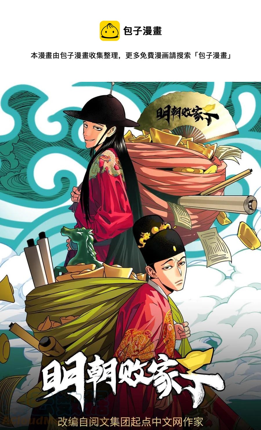 141 人间渣滓王不仕号(1/2)-第145话