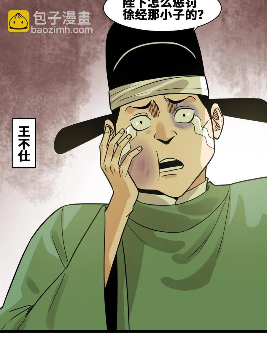 141 人间渣滓王不仕号(1/2)-第145话