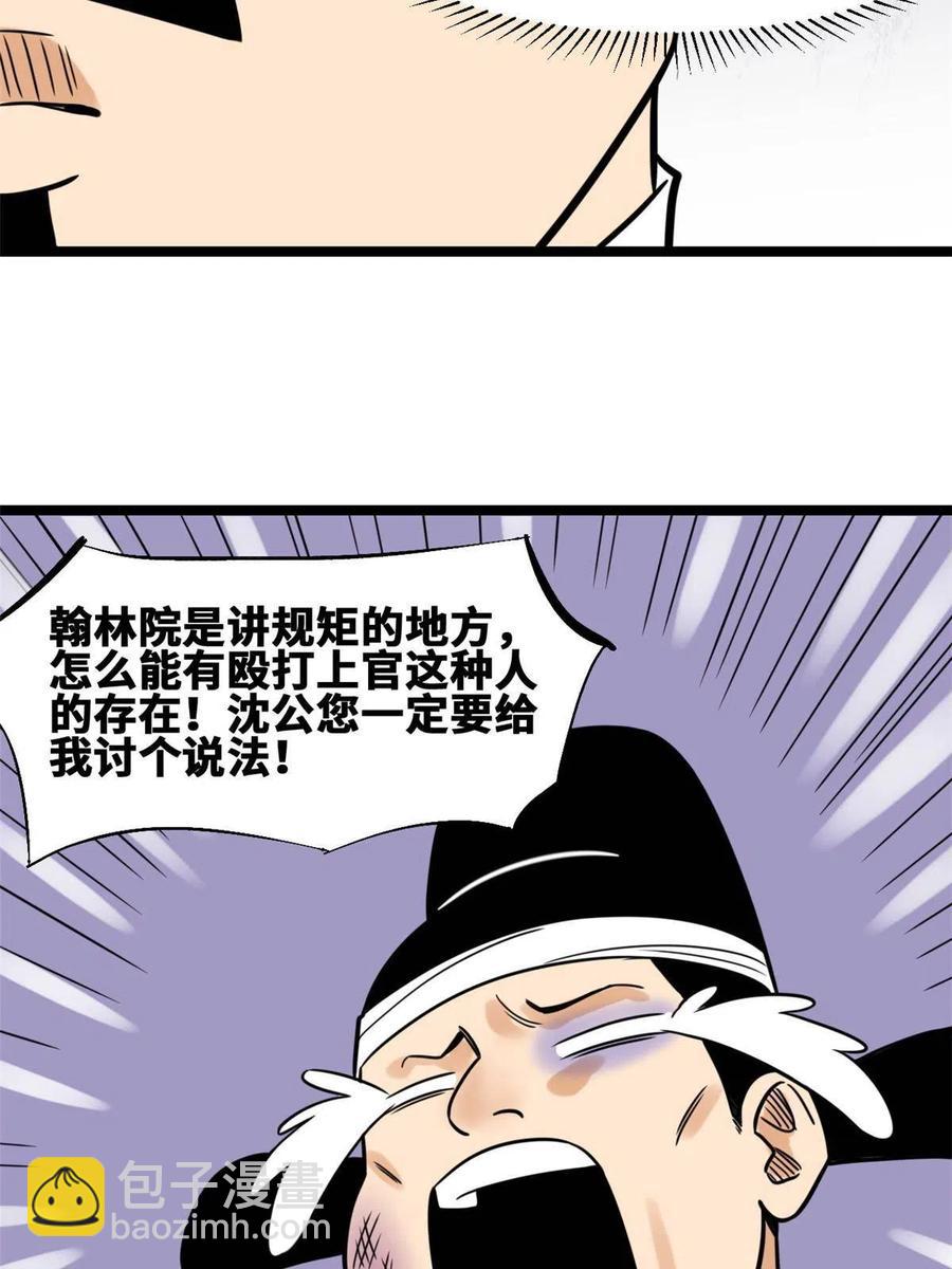 141 人间渣滓王不仕号(1/2)-第145话
