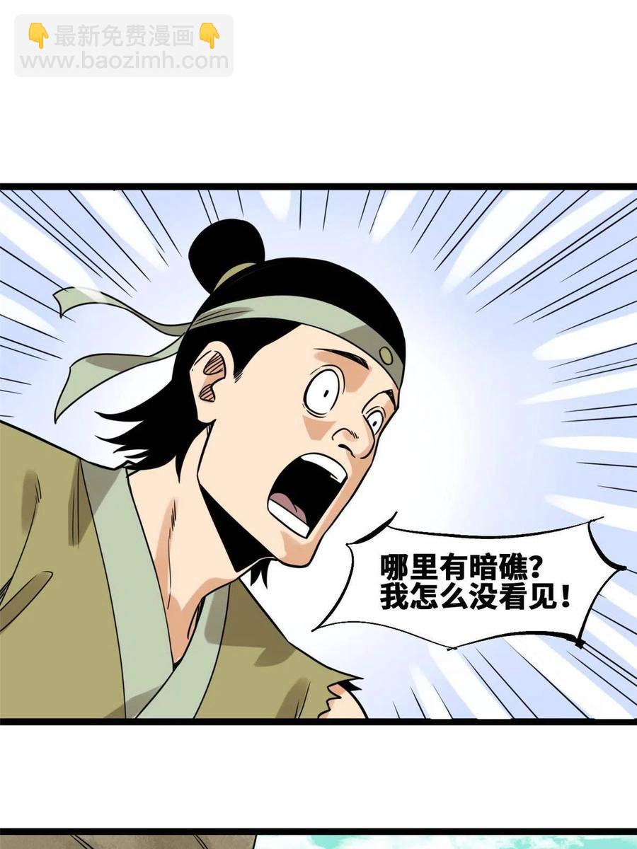 143 徐经的航行(1/2)-第147话