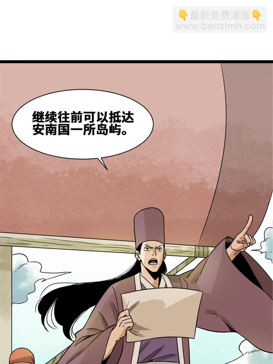 143 徐经的航行(1/2)-第147话