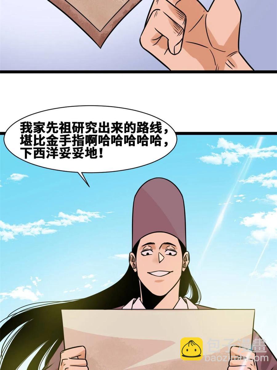143 徐经的航行(1/2)-第147话
