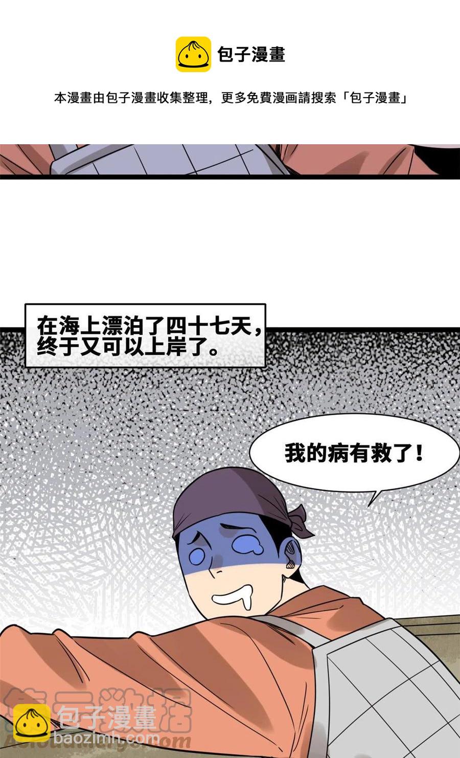 143 徐经的航行(1/2)-第147话