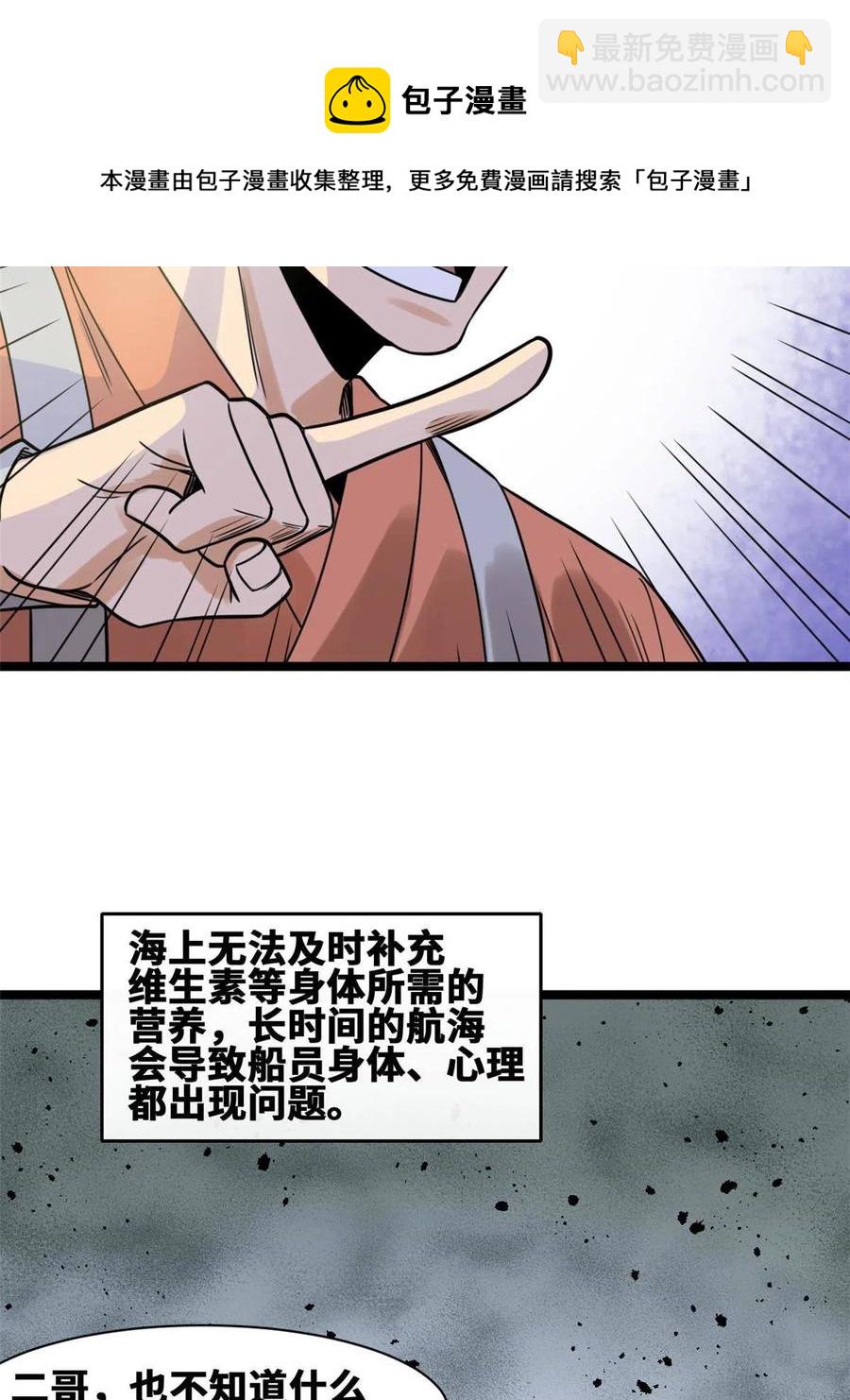 143 徐经的航行(1/2)-第147话