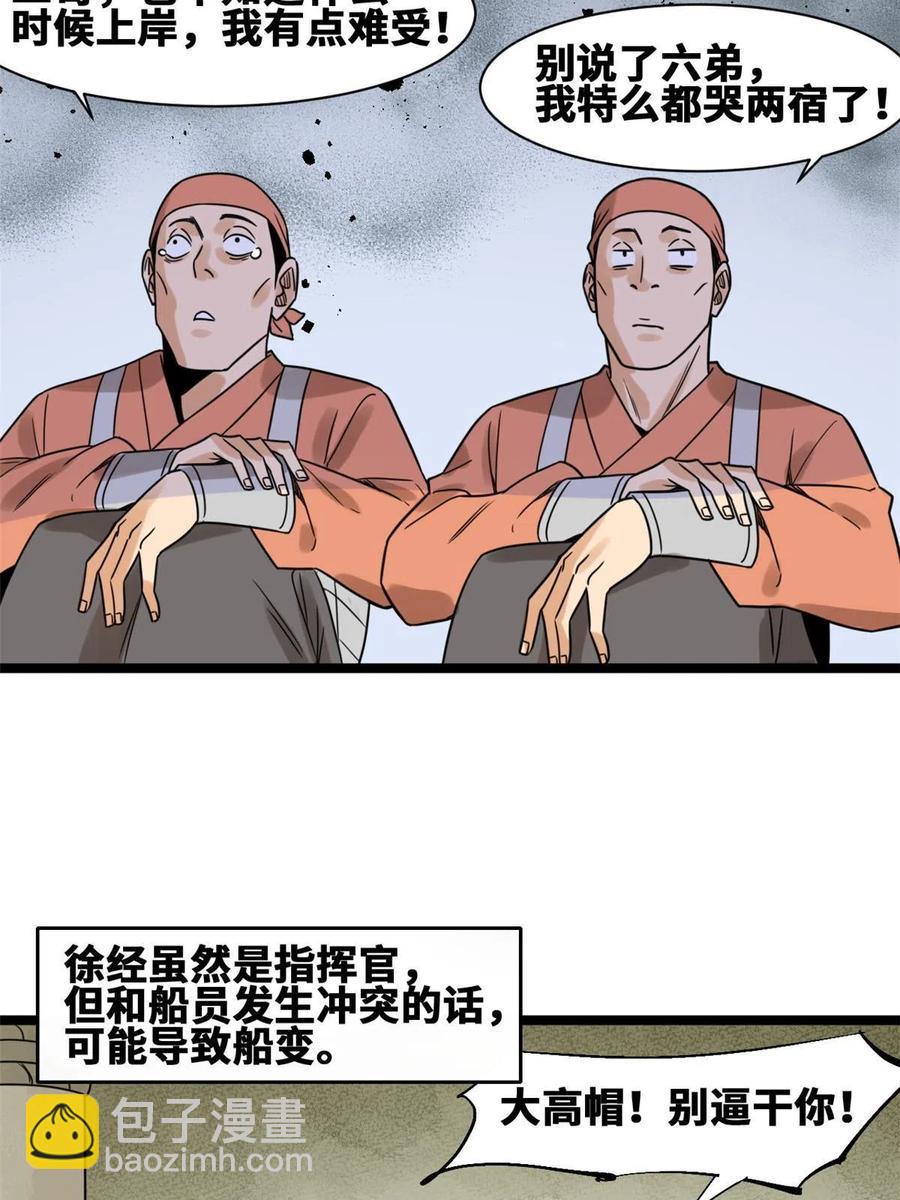 143 徐经的航行(1/2)-第147话