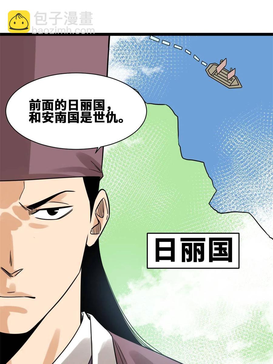 143 徐经的航行(1/2)-第147话