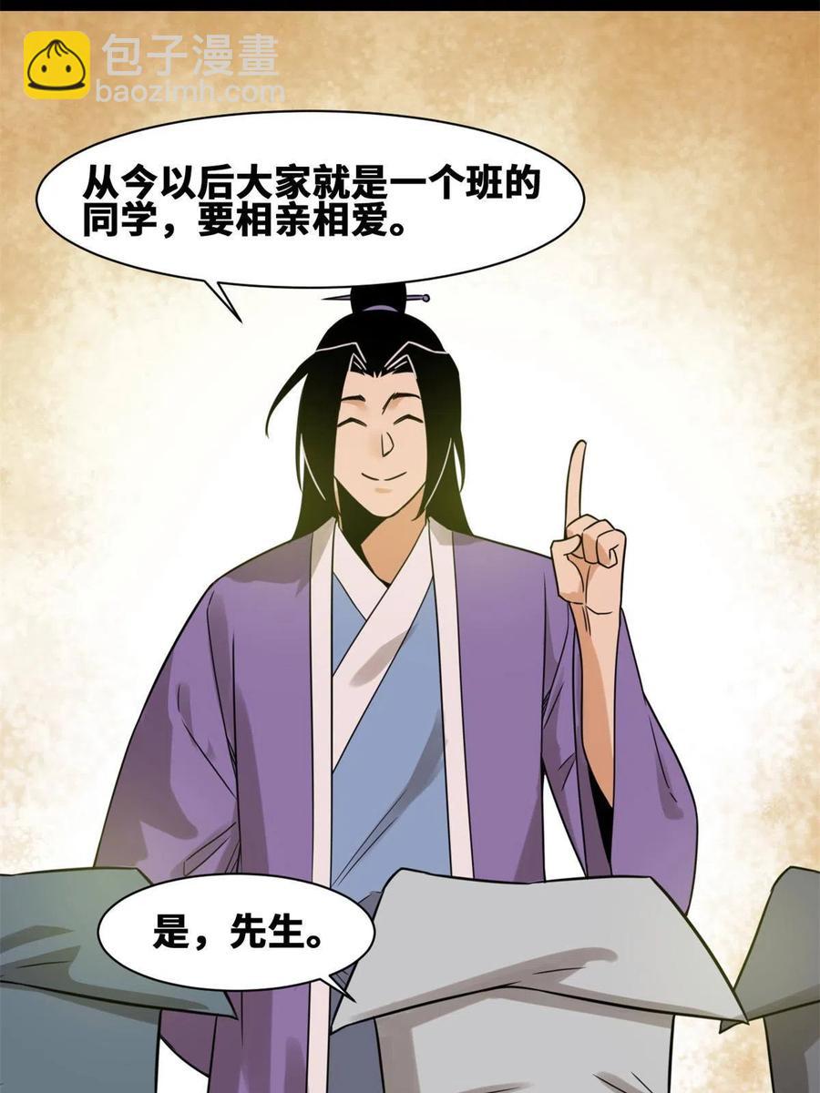 145 教书育人真快乐(1/2)-第149话